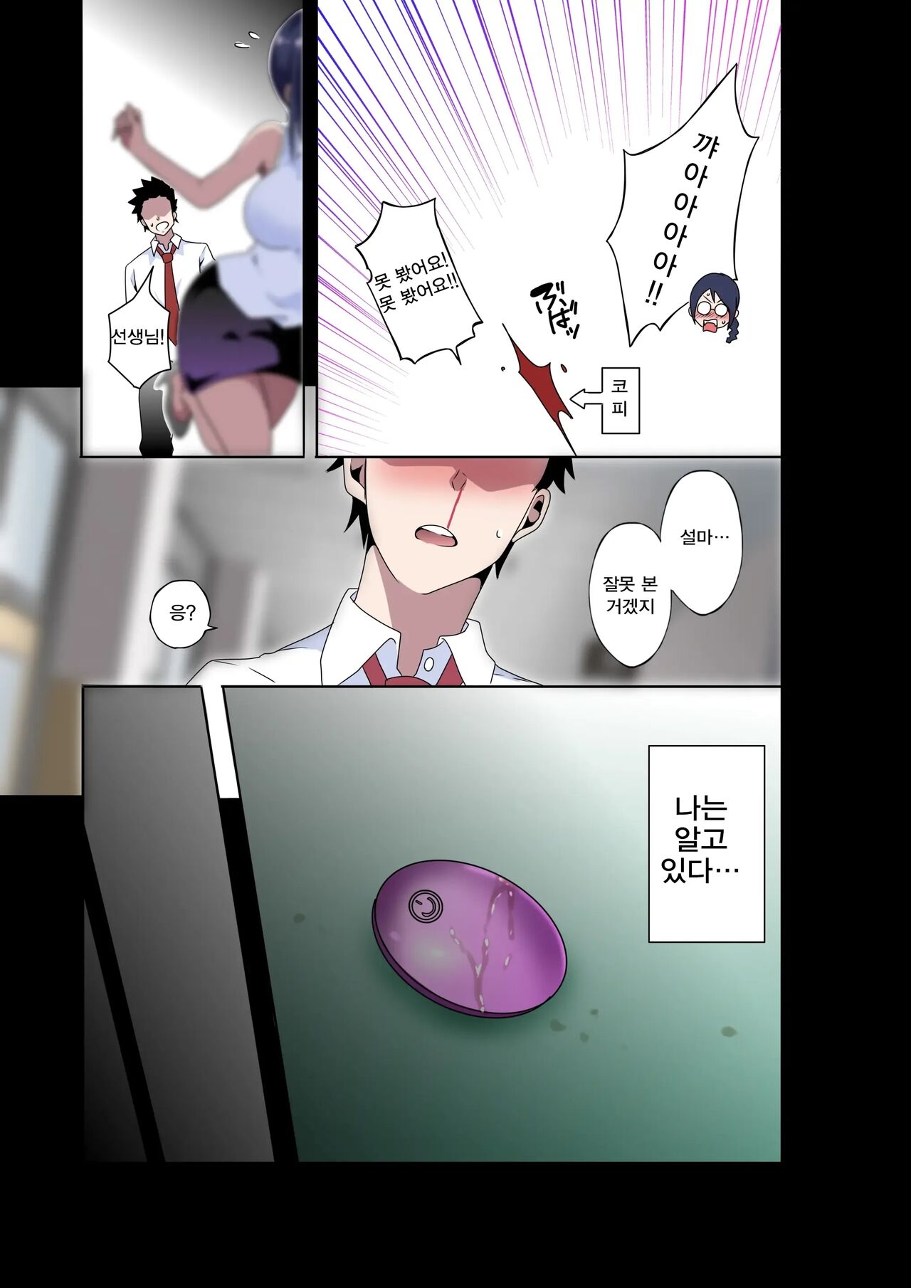 Mitarana Sensei wa Kirai desu ka? ~Sakura Aimi no Baai~ | 음란한 선생님은 싫은가요? ~사쿠라 아이미 편~ page 5 full