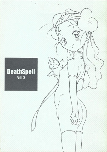 [Land Urchin (Chikane)] Deathspell Vol.3 (El Hazard) cover