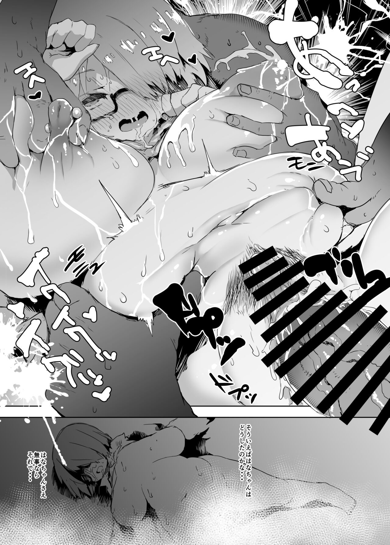 THE BEAST & Kimehame Myaa-san to Atashira no Natsuyashumi page 8 full