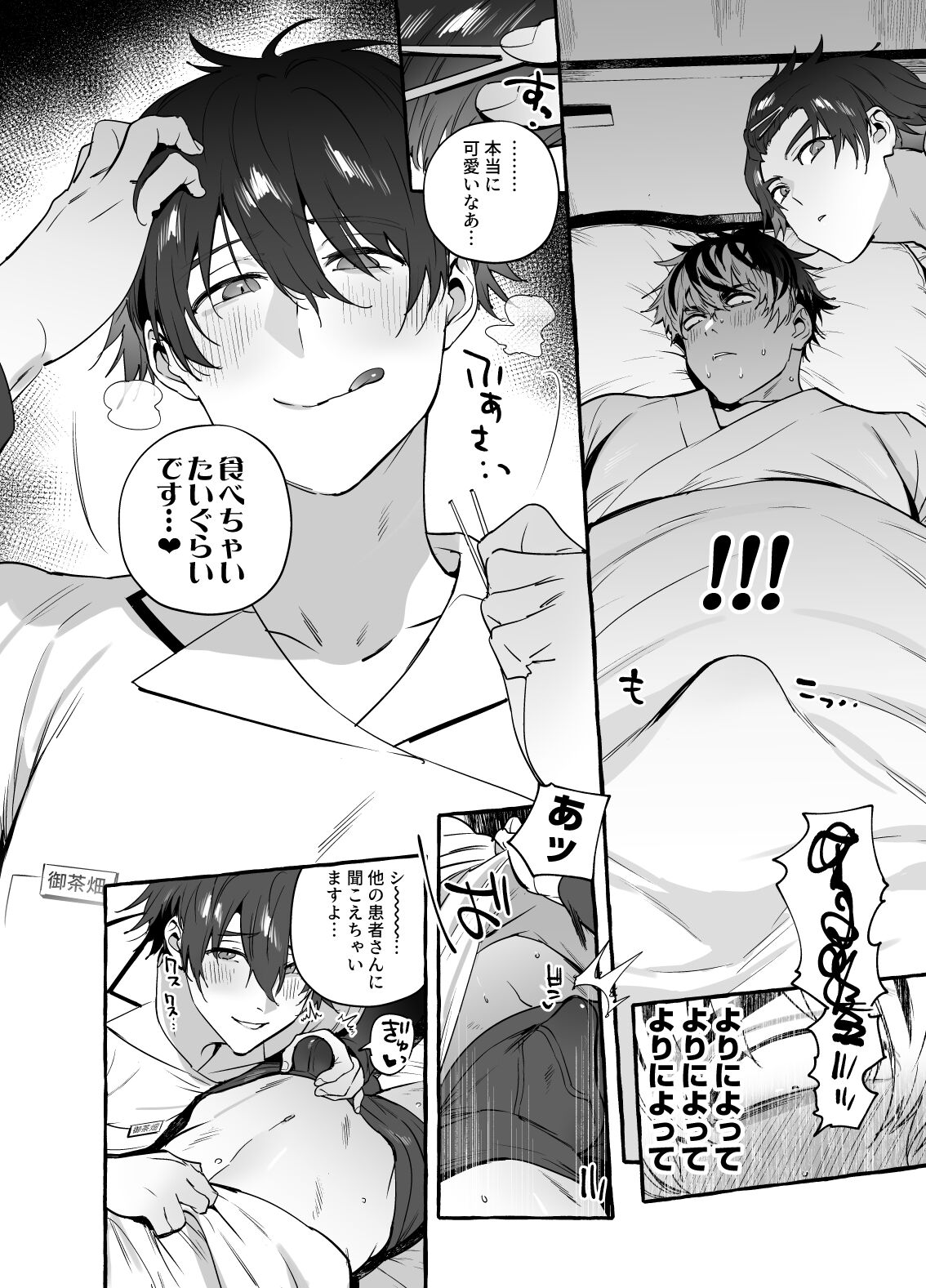 Kousetsu Doutei Tsumamigui Nurse♂ page 11 full