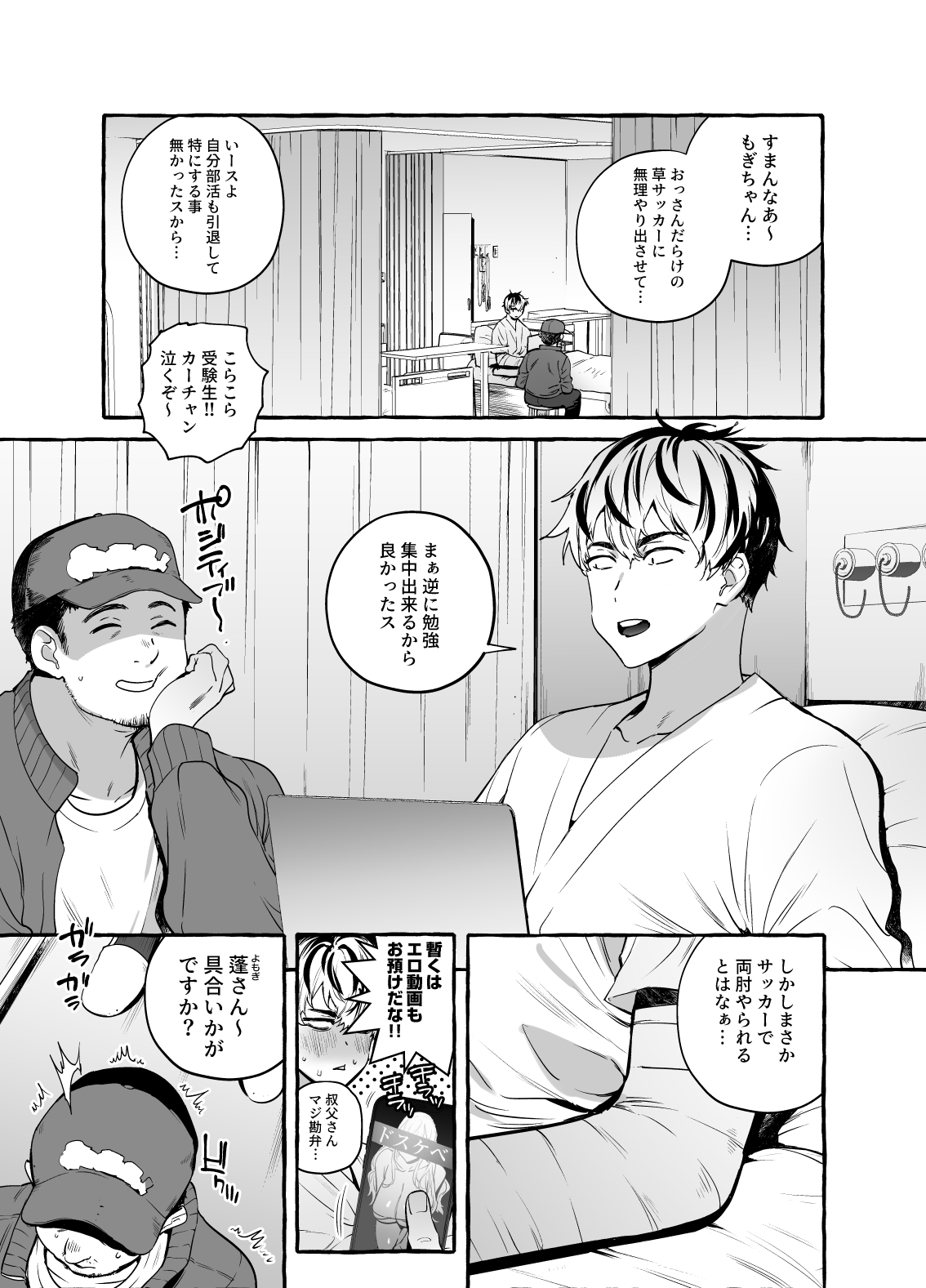 Kousetsu Doutei Tsumamigui Nurse♂ page 2 full