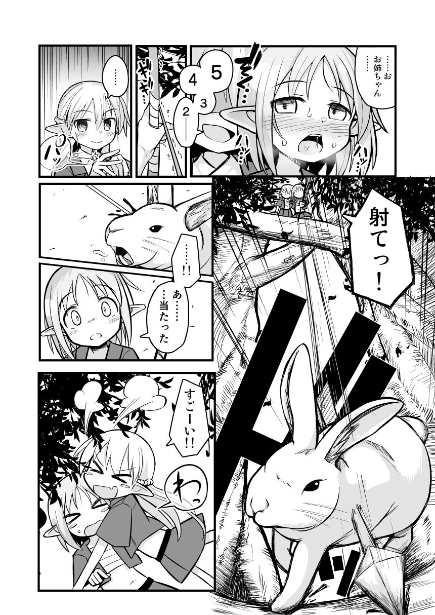 Kairaku ni ochiru ~ seidorei Erufu yakudzuke chōkyō de kuppuku akume!!~ page 10 full