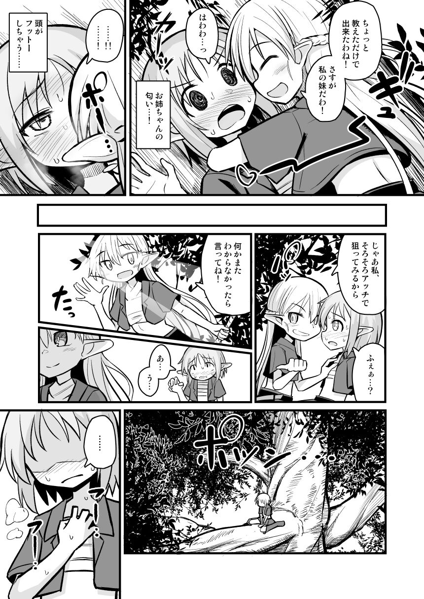 Kairaku ni ochiru ~ seidorei Erufu yakudzuke chōkyō de kuppuku akume!!~ page 11 full