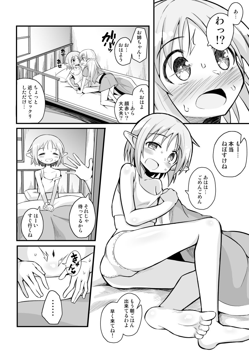 Kairaku ni ochiru ~ seidorei Erufu yakudzuke chōkyō de kuppuku akume!!~ page 4 full