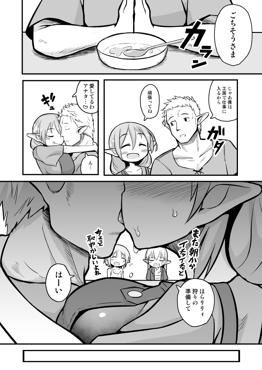 Kairaku ni ochiru ~ seidorei Erufu yakudzuke chōkyō de kuppuku akume!!~ page 6 full