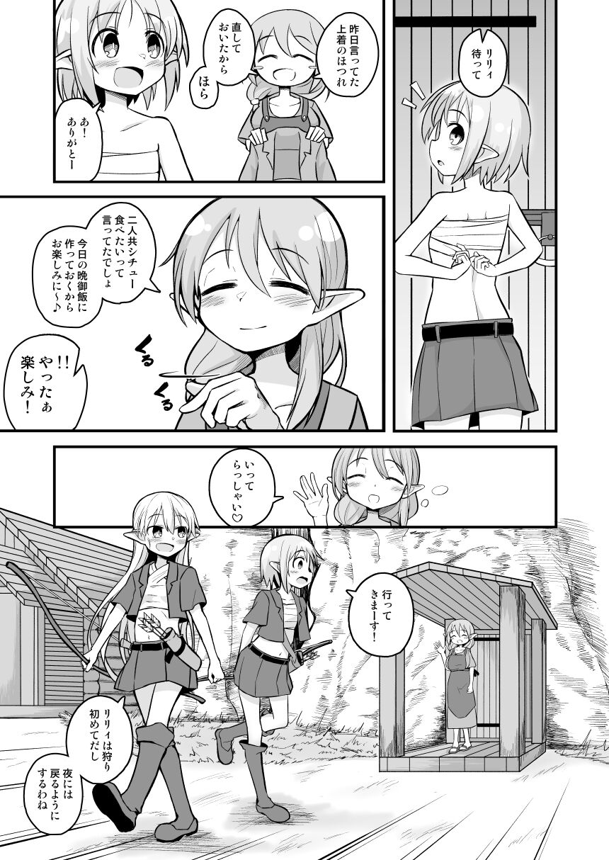 Kairaku ni ochiru ~ seidorei Erufu yakudzuke chōkyō de kuppuku akume!!~ page 7 full