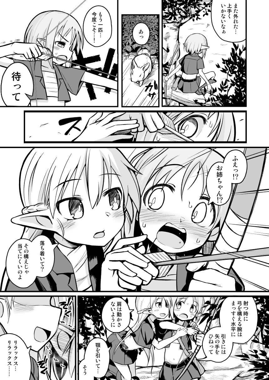 Kairaku ni ochiru ~ seidorei Erufu yakudzuke chōkyō de kuppuku akume!!~ page 9 full