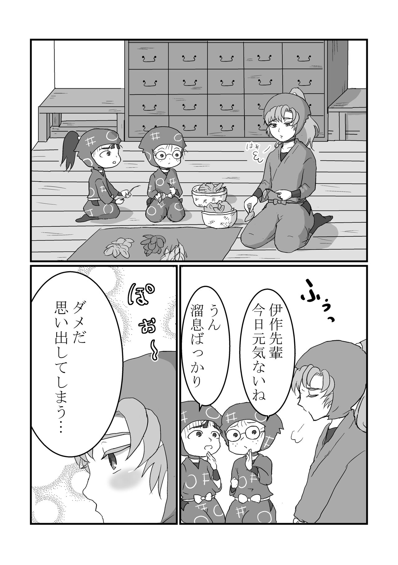 Nareru Made Ganbarimashou! page 2 full