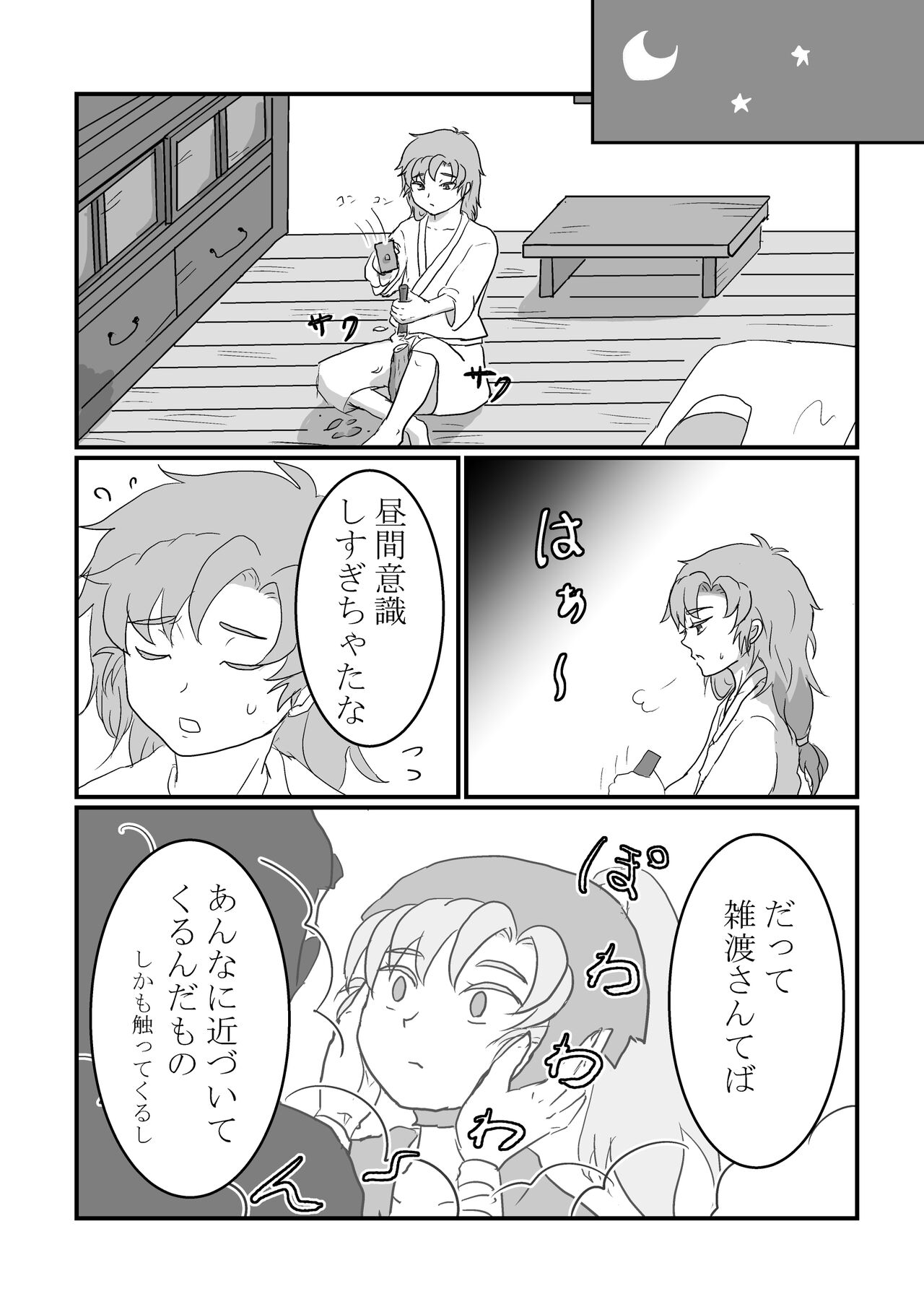 Nareru Made Ganbarimashou! page 5 full
