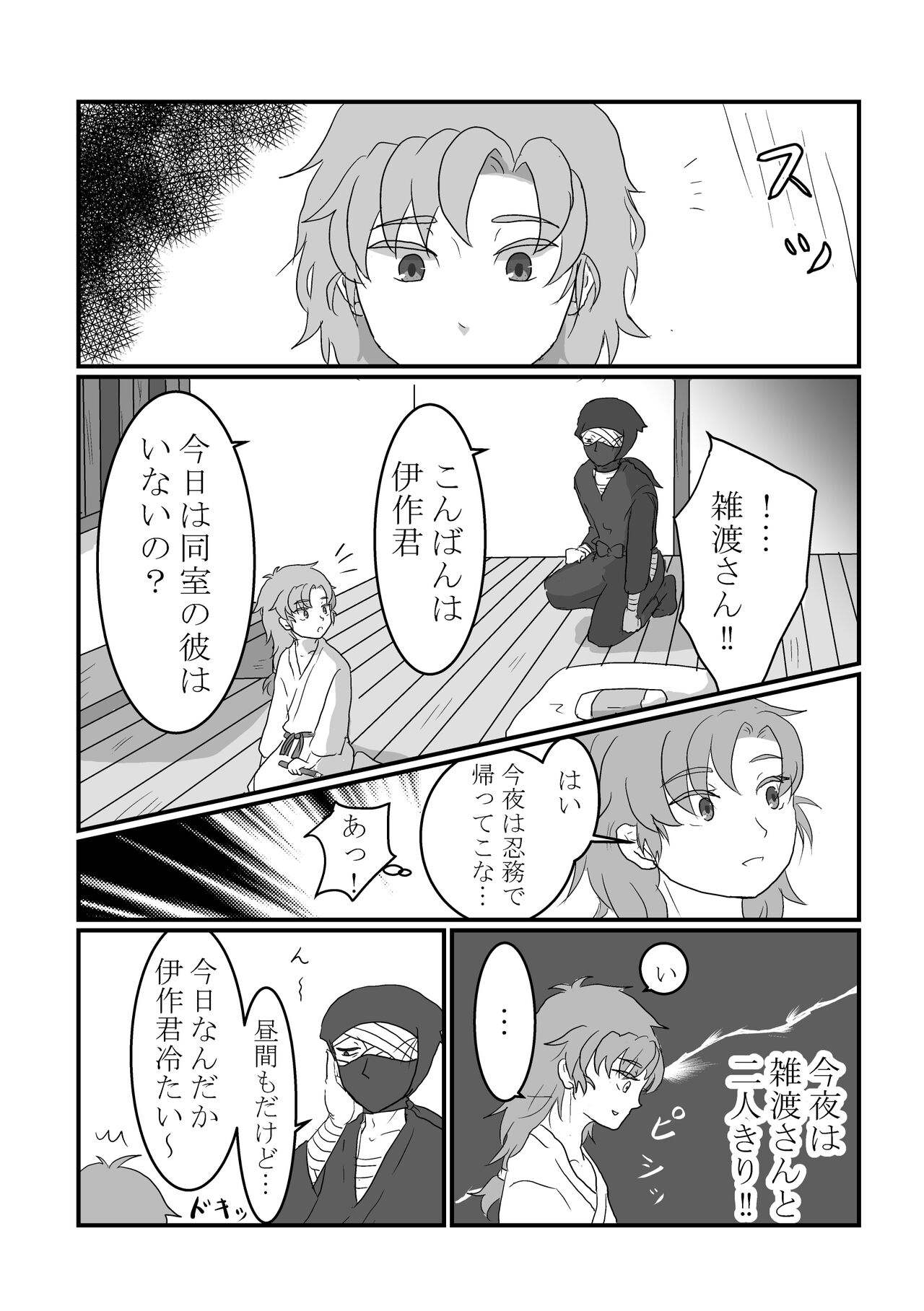 Nareru Made Ganbarimashou! page 6 full
