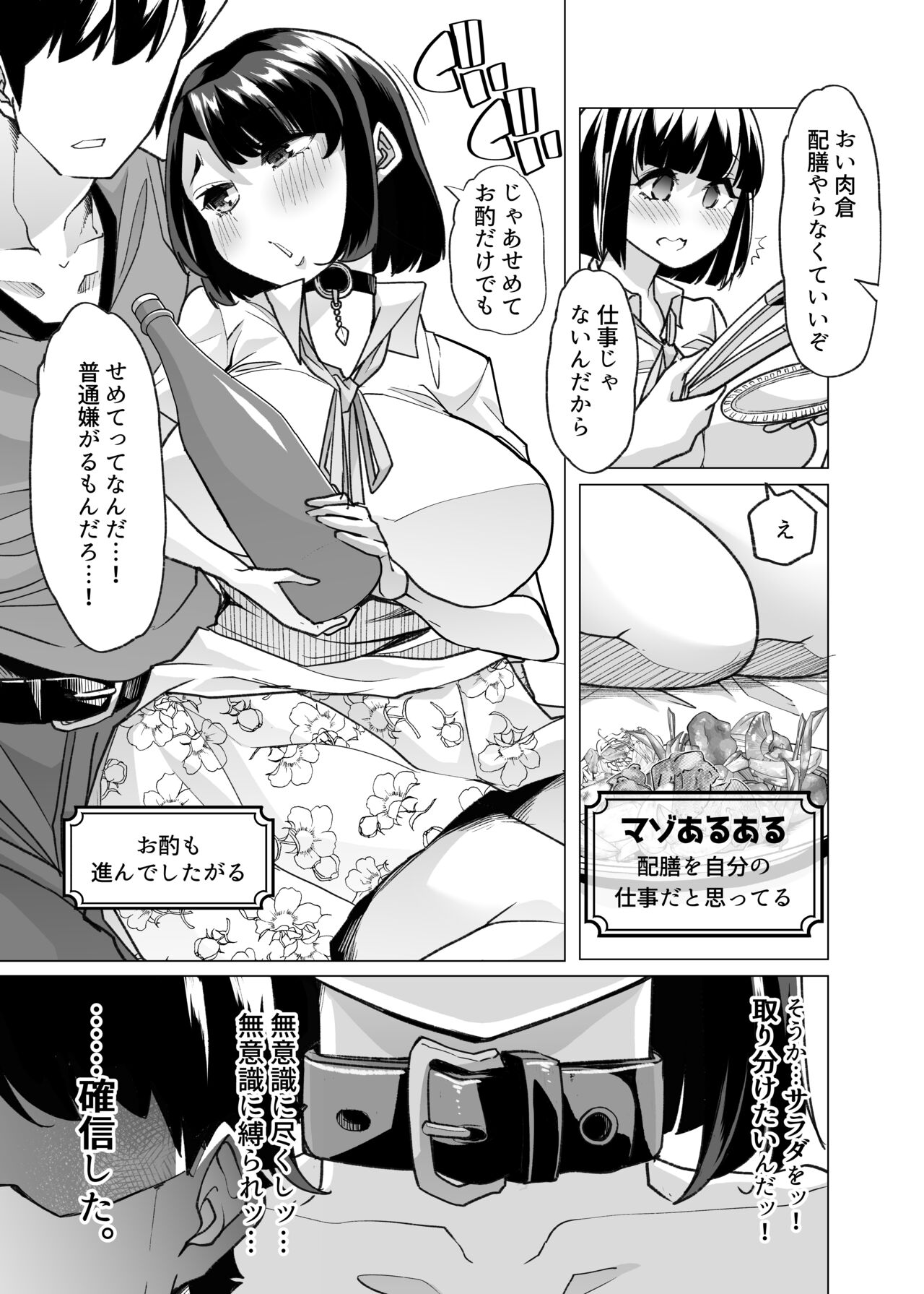 Yasei no Maso no Seitai Zukan page 12 full