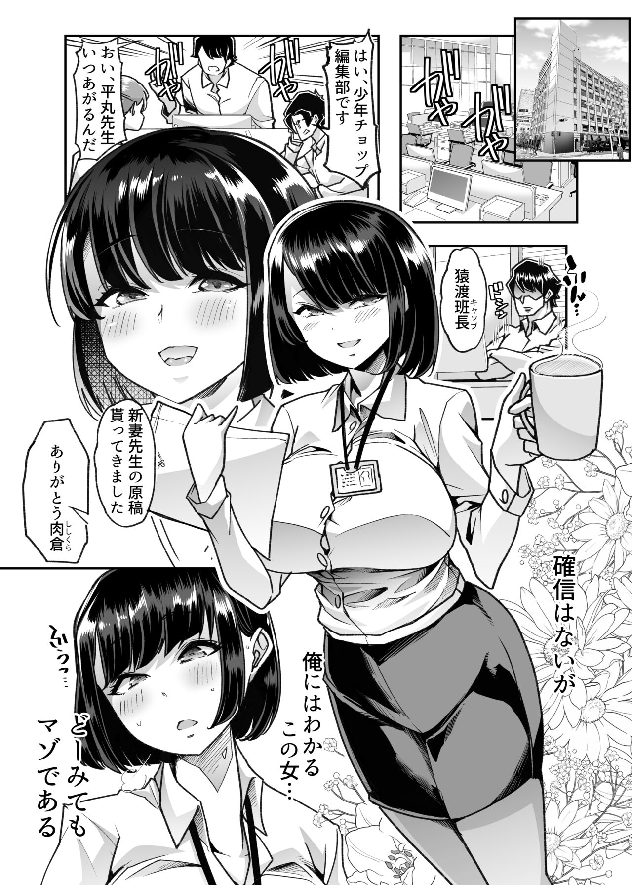Yasei no Maso no Seitai Zukan page 2 full