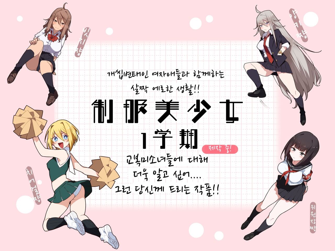 Seifuku Bishoujo 2gakki Ee!? Oshiri ni Koishiteru? Cheer Girl-chan to Dosukebe na Onnanoko-tachi dattee? page 2 full