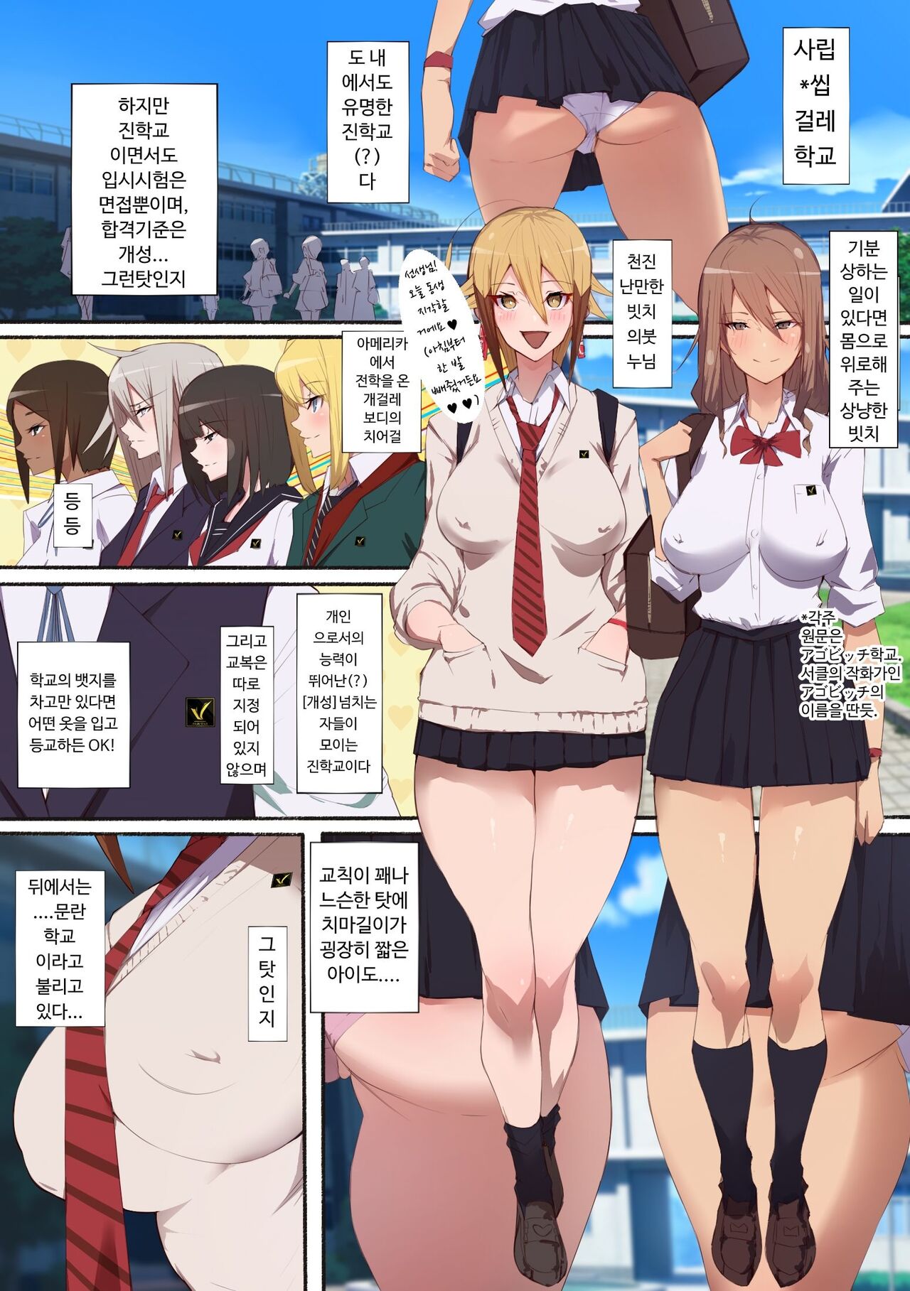 Seifuku Bishoujo 2gakki Ee!? Oshiri ni Koishiteru? Cheer Girl-chan to Dosukebe na Onnanoko-tachi dattee? page 3 full