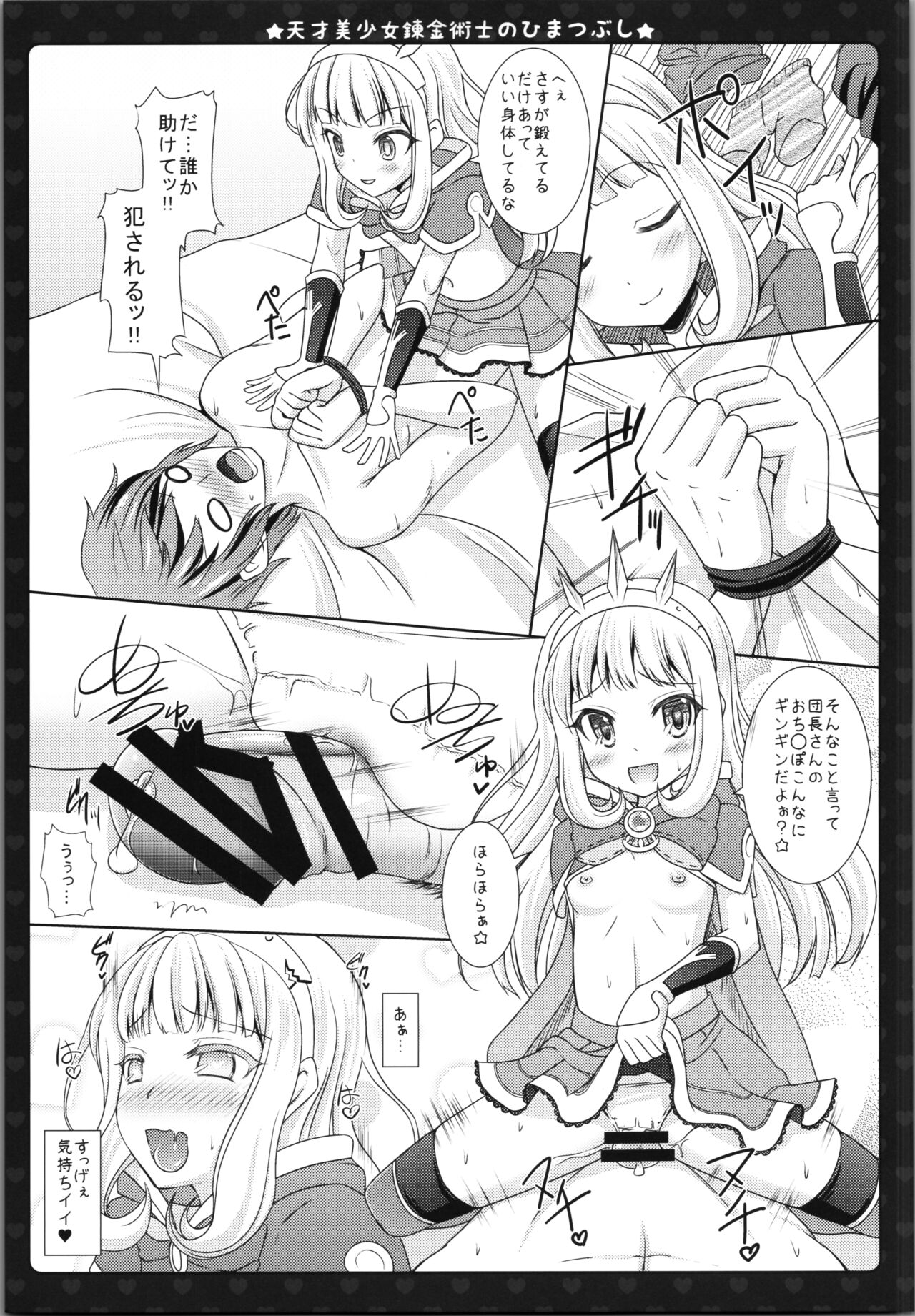 Tensai Bishoujo Renkinjutsushi no  Himatsubushi page 11 full