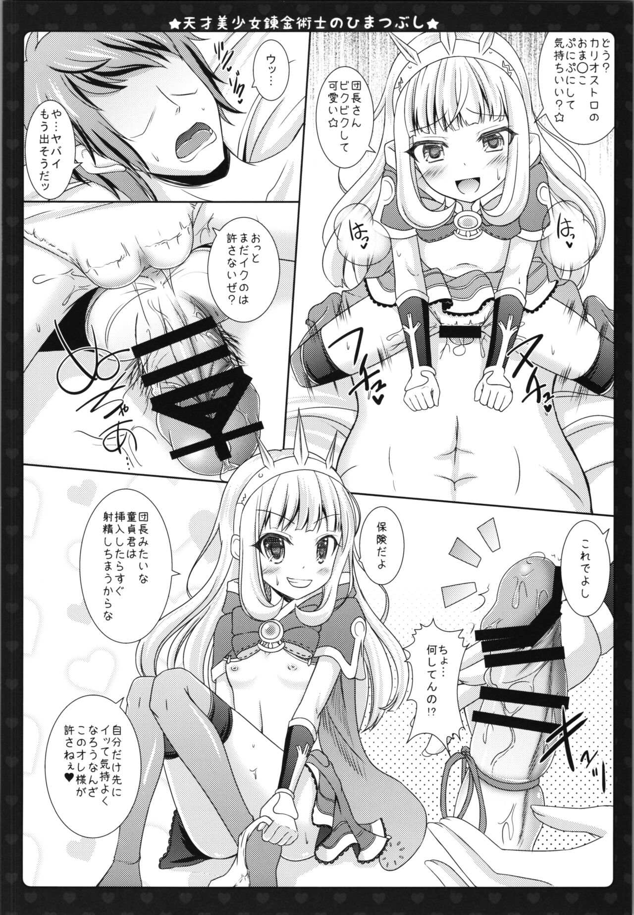 Tensai Bishoujo Renkinjutsushi no  Himatsubushi page 12 full