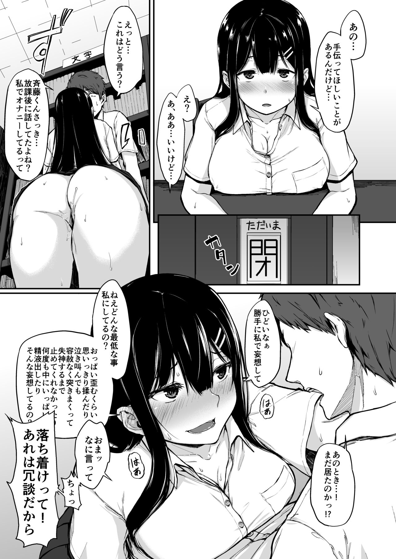 Bunkei Shoujo no Ura no Kao page 11 full