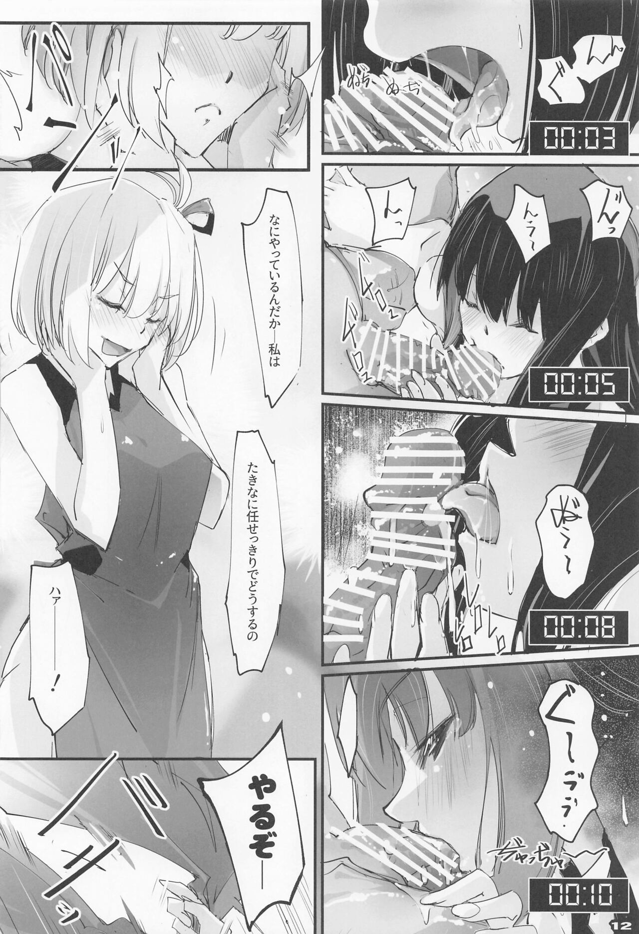 Seiyoku Hando - Sexual Desire Recoil page 11 full