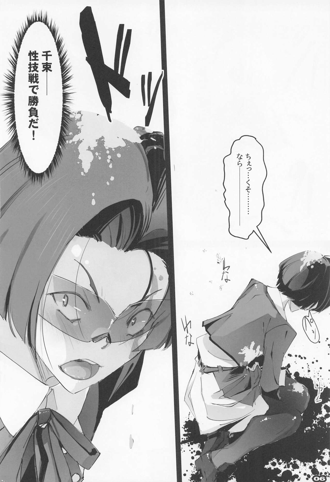 Seiyoku Hando - Sexual Desire Recoil page 5 full