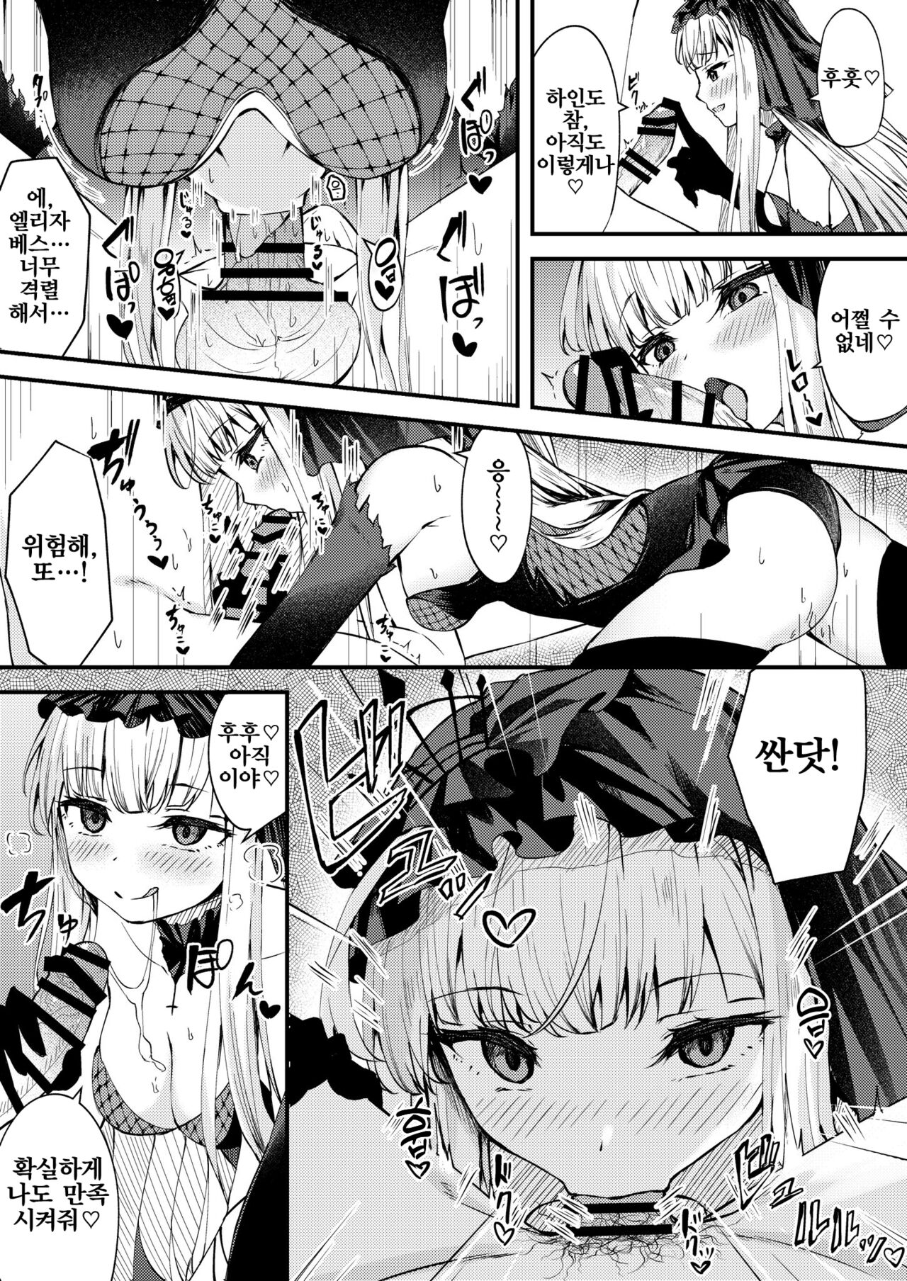 META Heika no Ecchi na Manga 6p | META 폐하의 야한 만화 6p page 4 full