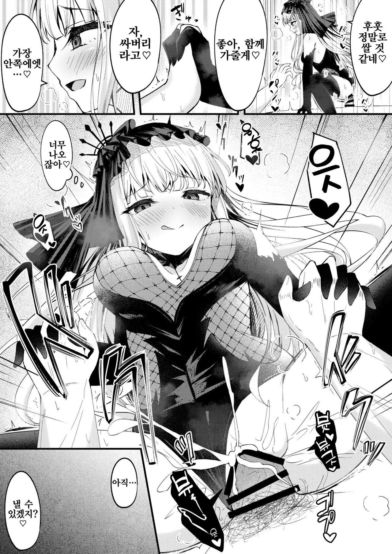 META Heika no Ecchi na Manga 6p | META 폐하의 야한 만화 6p page 6 full