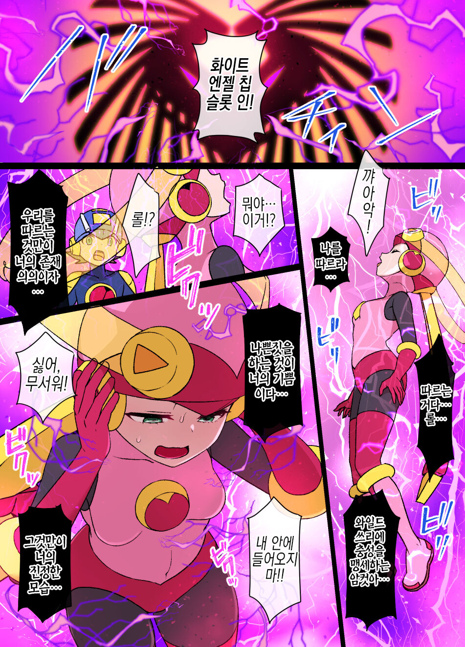 Rockman.EXE Akuochi Roll & Sakurai Mayl Manga | 타락한 롤 & 사쿠라이 메이루 page 2 full