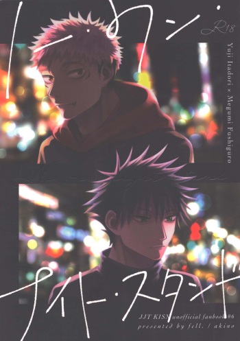 (Irozuita Megumi no Hibi 2) [fell. (Akino)] No one night stand (Jujutsu Kaisen) cover