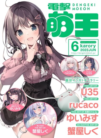 Dengeki Moeoh 2023-06[Digital] cover
