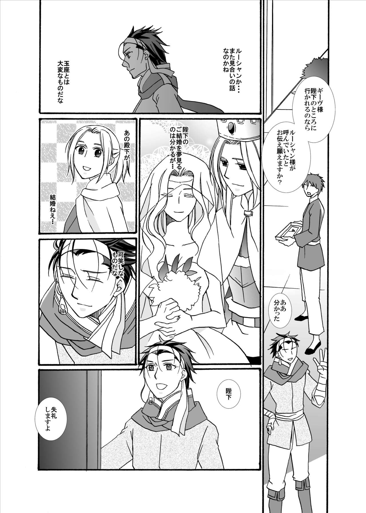 Kenja no Koi Gusha no Ai page 11 full