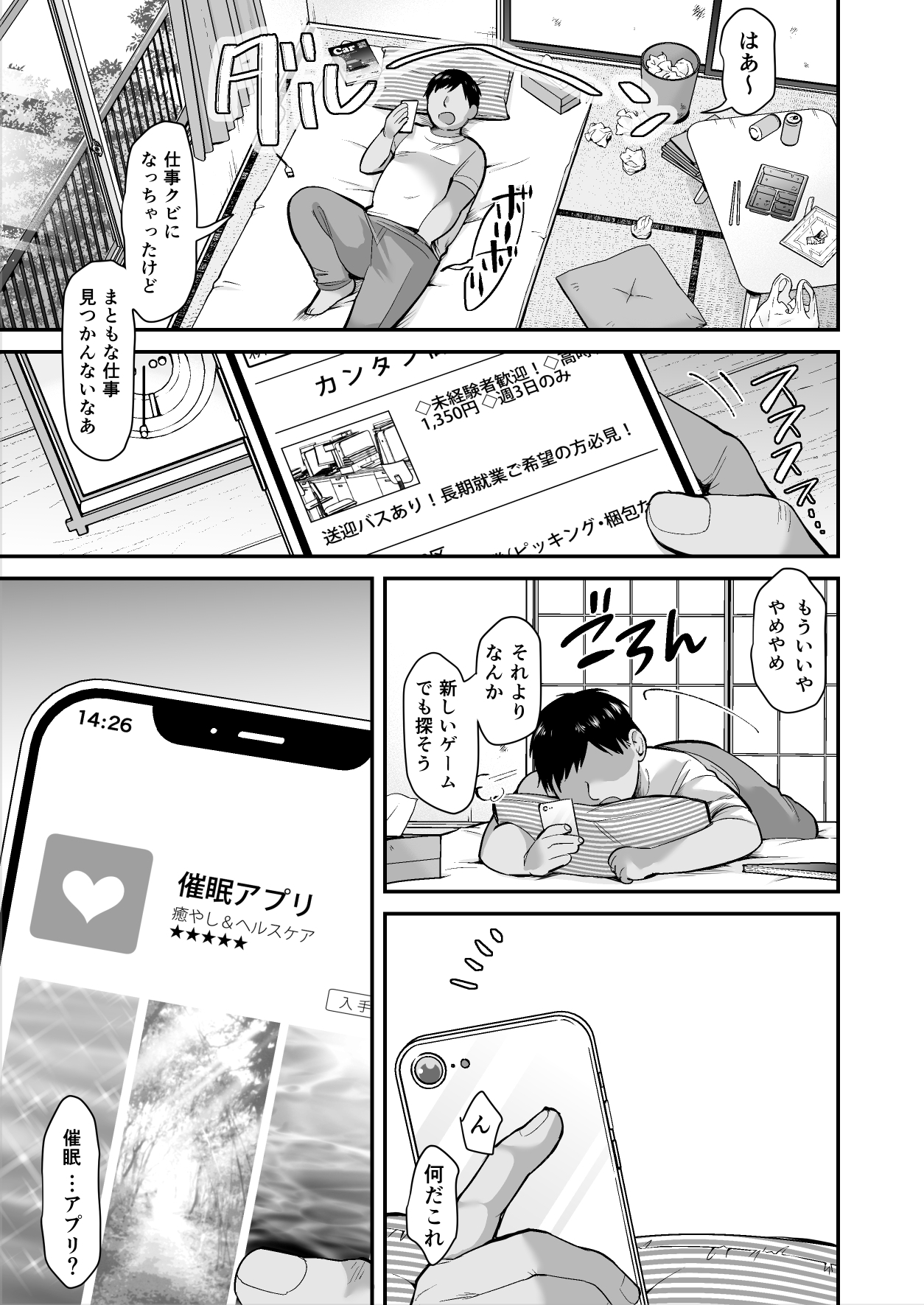 Ooya-san ni S Nemuri Smapho de Yachin Menjo to H na Onegai page 2 full