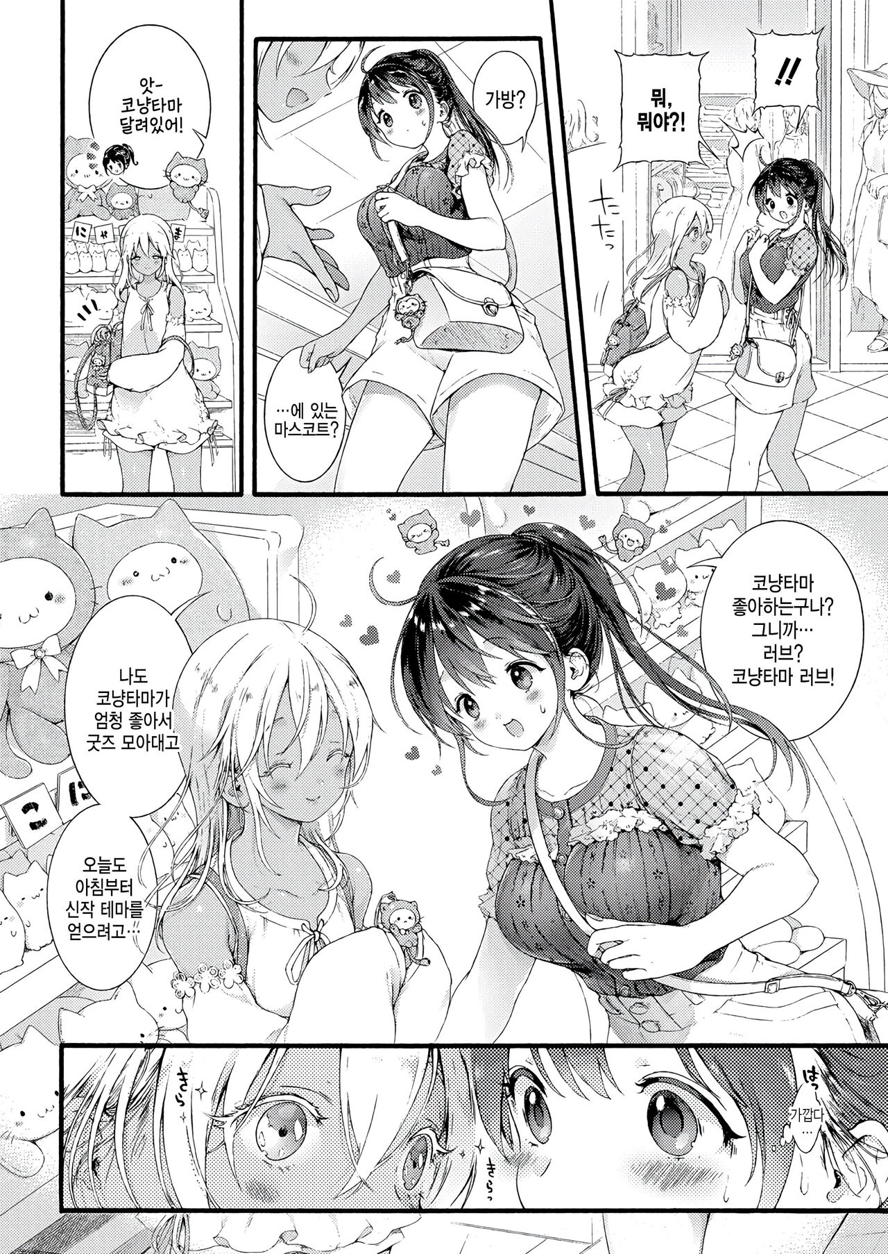 Ikoku no ohimesama page 2 full