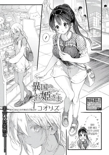 [Koorizu] Ikoku no ohimesama (COMIC Shingeki 2022-10) [Korean] cover