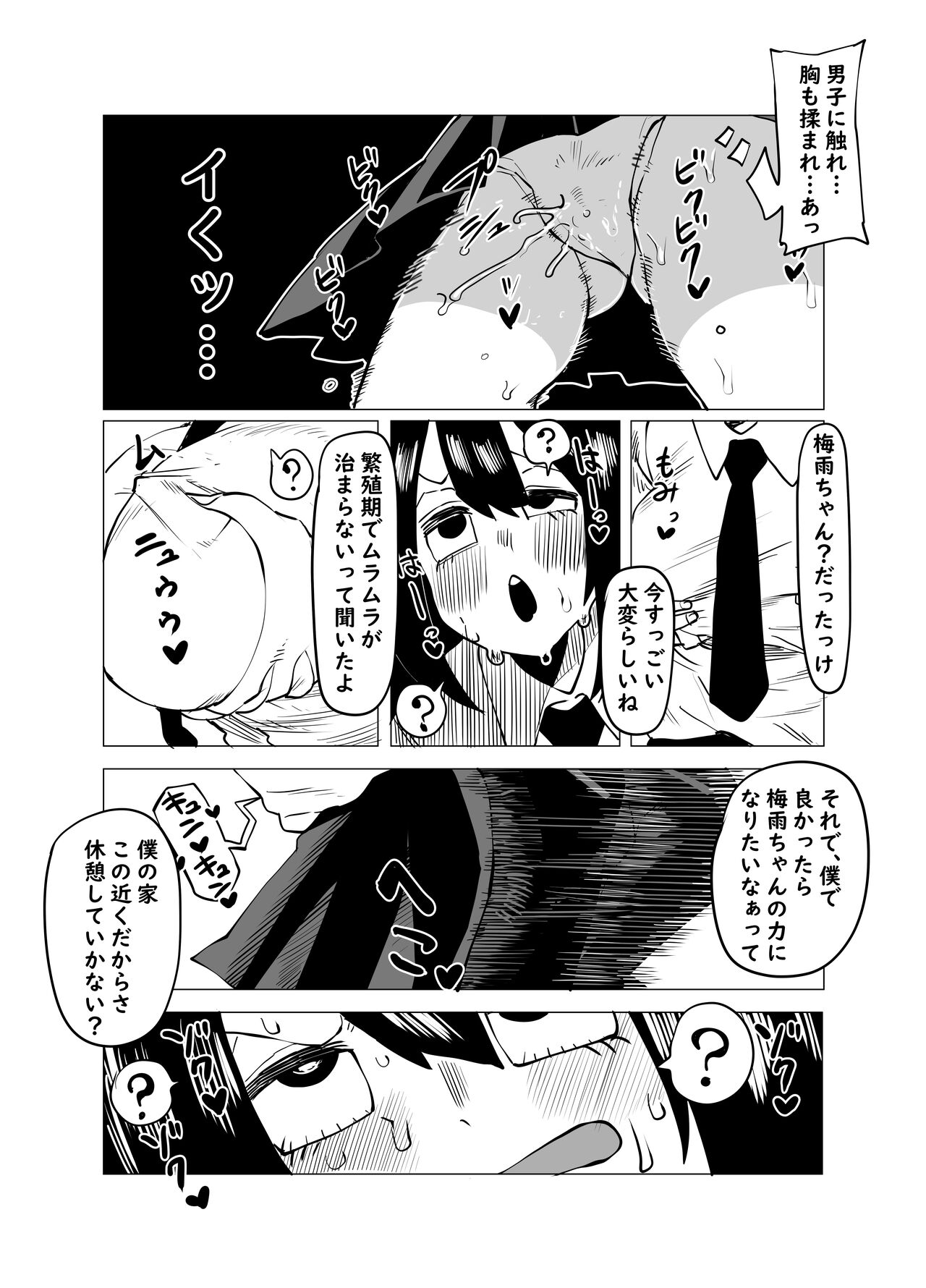 Teisou Gyakuten Butsu ~Tsuyu no Baai~ page 4 full