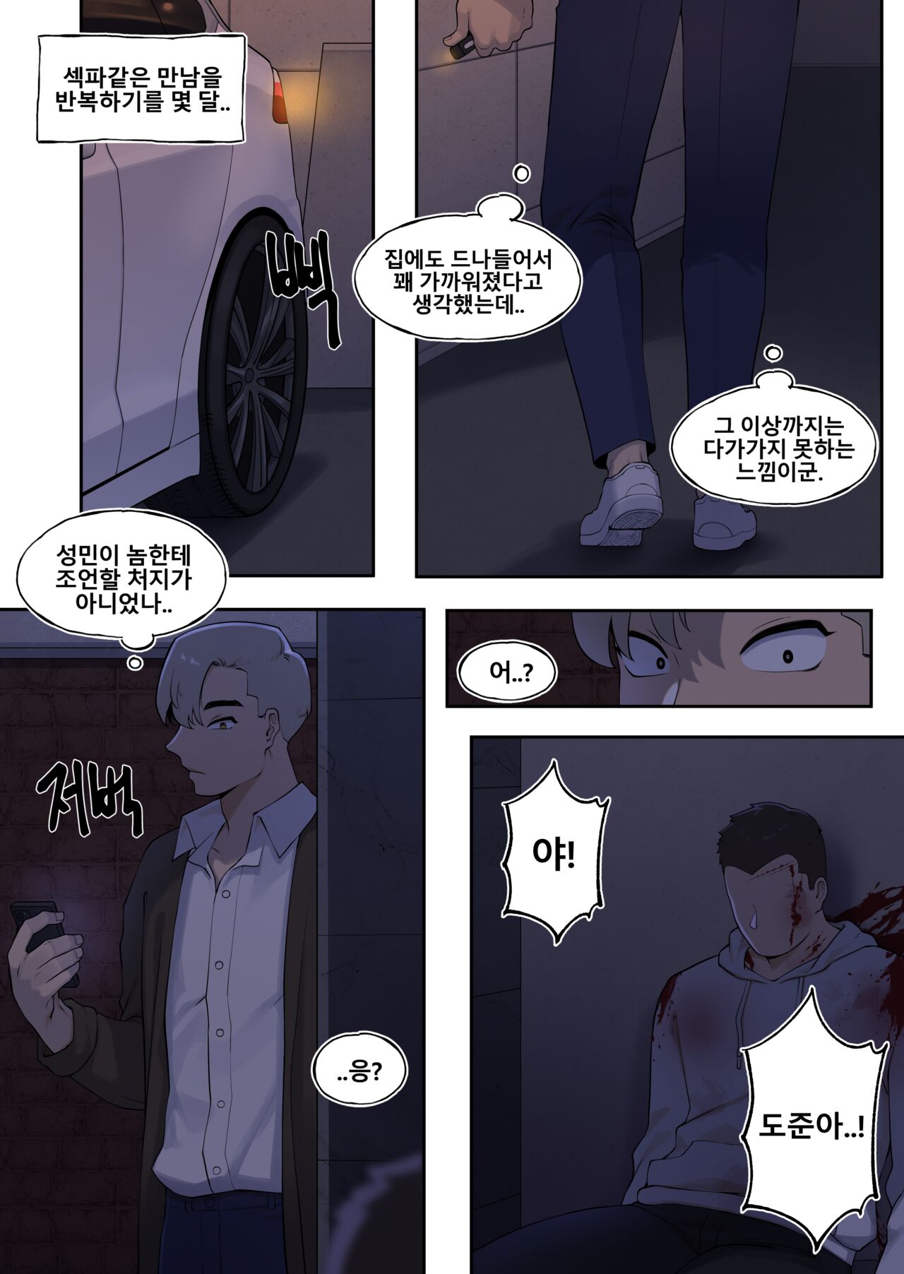 밀프 딜리버리 친구 엄마 편 page 11 full