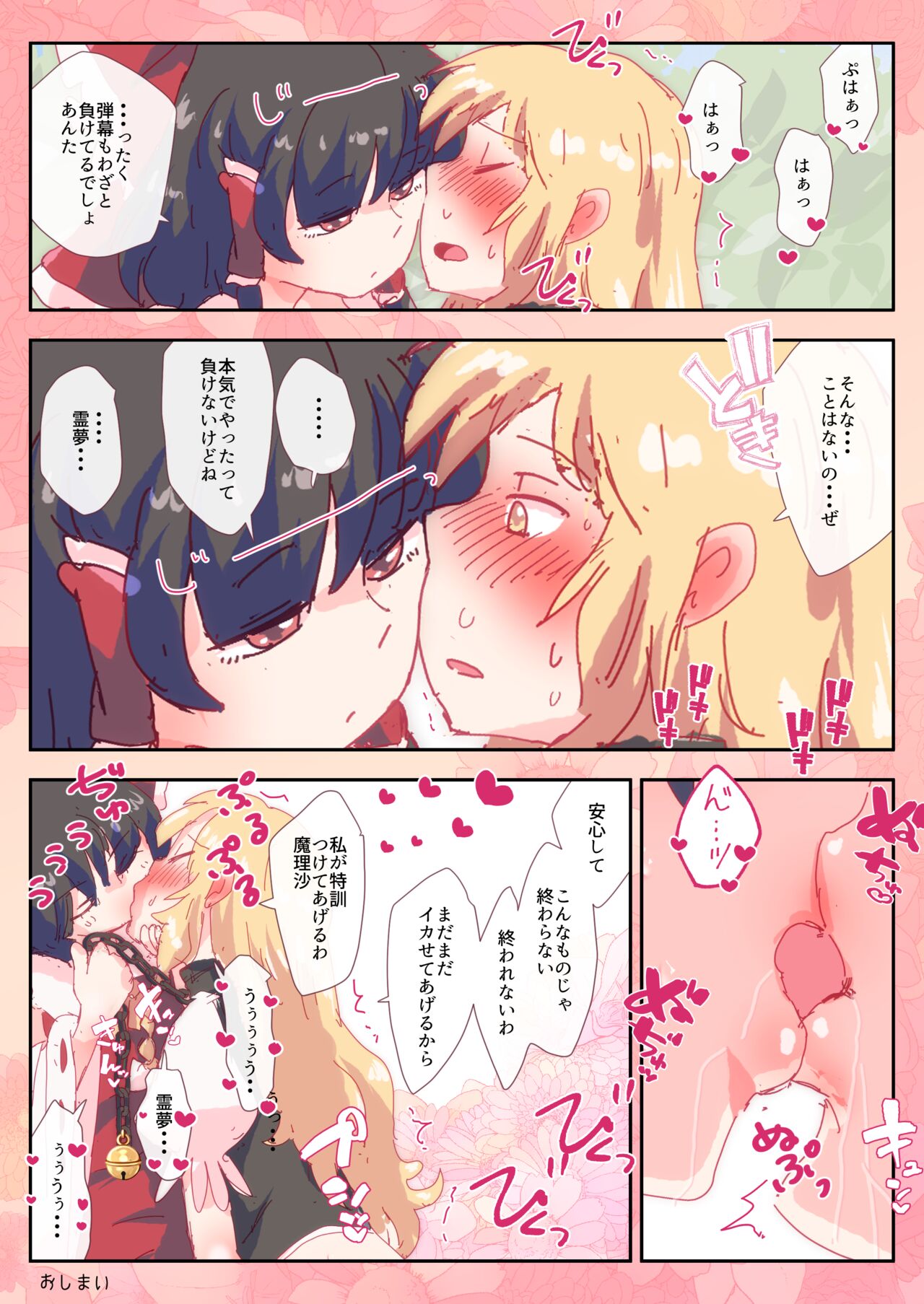 Kondo wa  Reimu no 3-bon no Yubi de  Herohero ni Sareru Marisa. page 12 full