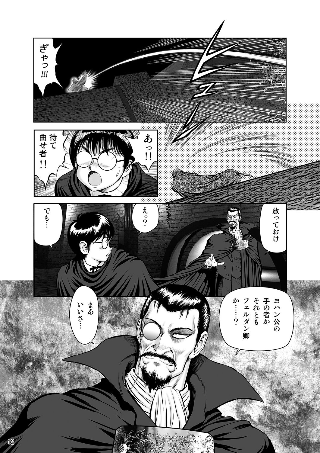 Slave Warrior Maya -Chapter of the Secret Strife- Volume 3 page 11 full