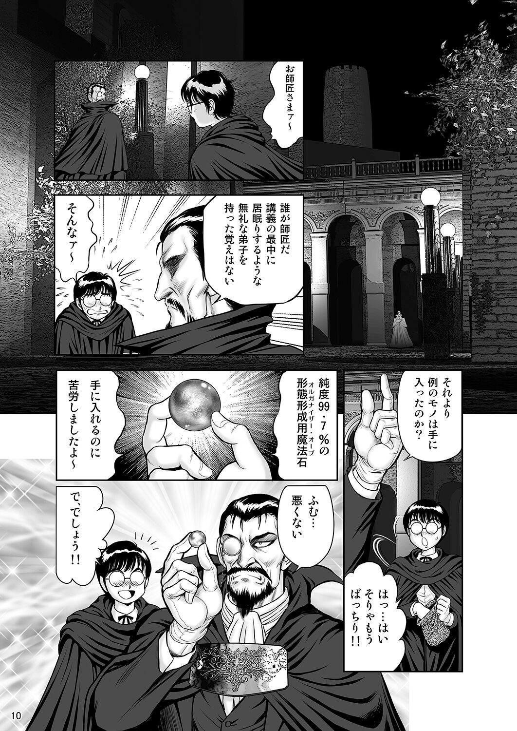 Slave Warrior Maya -Chapter of the Secret Strife- Volume 3 page 9 full