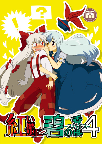 [RUMP (Bon)] Red History to Green Spice 4 (Touhou Project) [English] cover