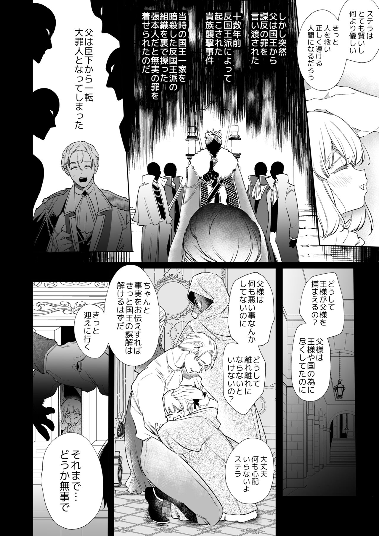 【Yatomomin 】悪役になれなかった追放令嬢は甘く優しく壊される～幼なじみ伯爵子息の溺愛監禁調教～ page 11 full