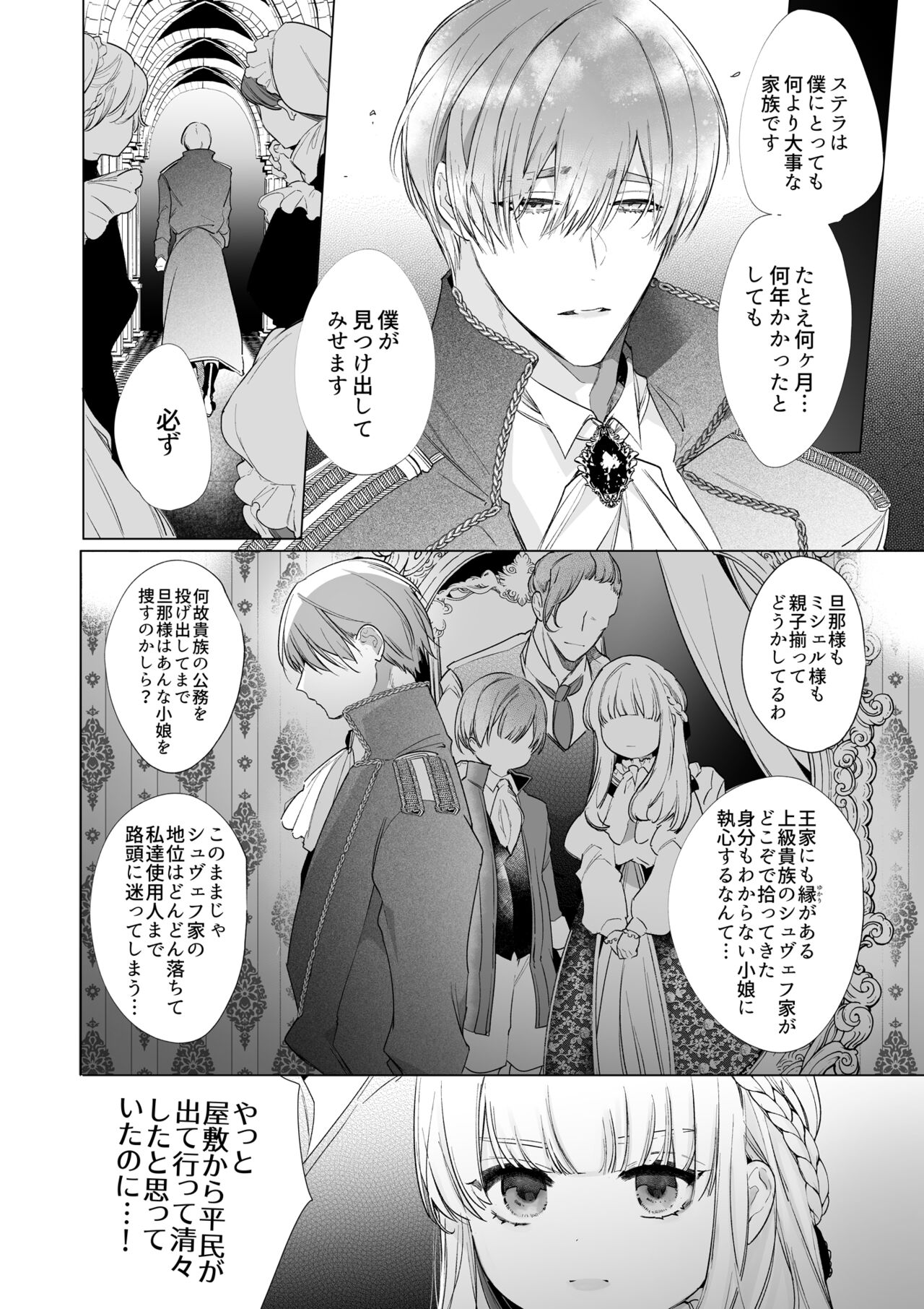 【Yatomomin 】悪役になれなかった追放令嬢は甘く優しく壊される～幼なじみ伯爵子息の溺愛監禁調教～ page 3 full