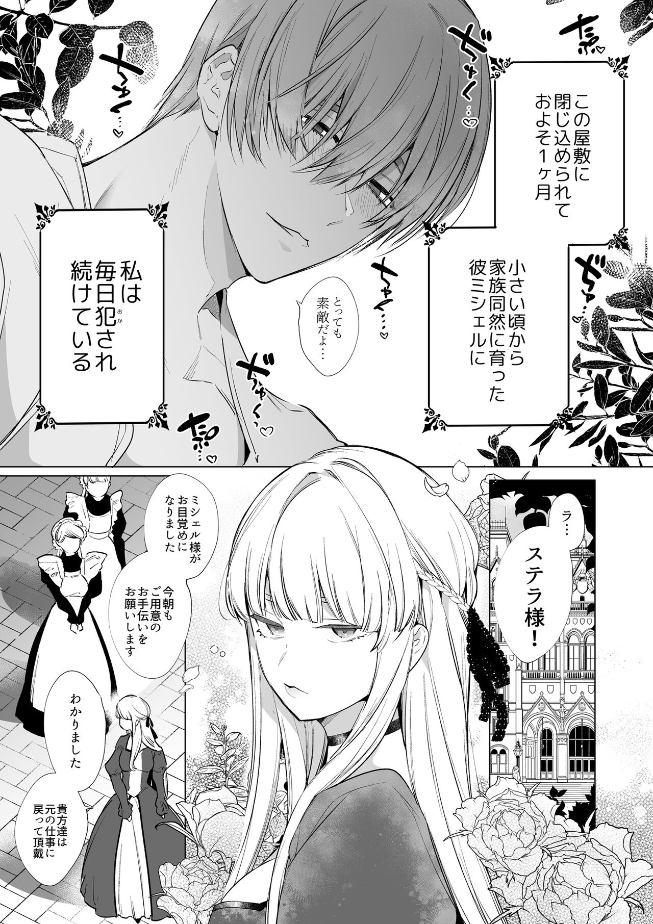 【Yatomomin 】悪役になれなかった追放令嬢は甘く優しく壊される～幼なじみ伯爵子息の溺愛監禁調教～ page 6 full