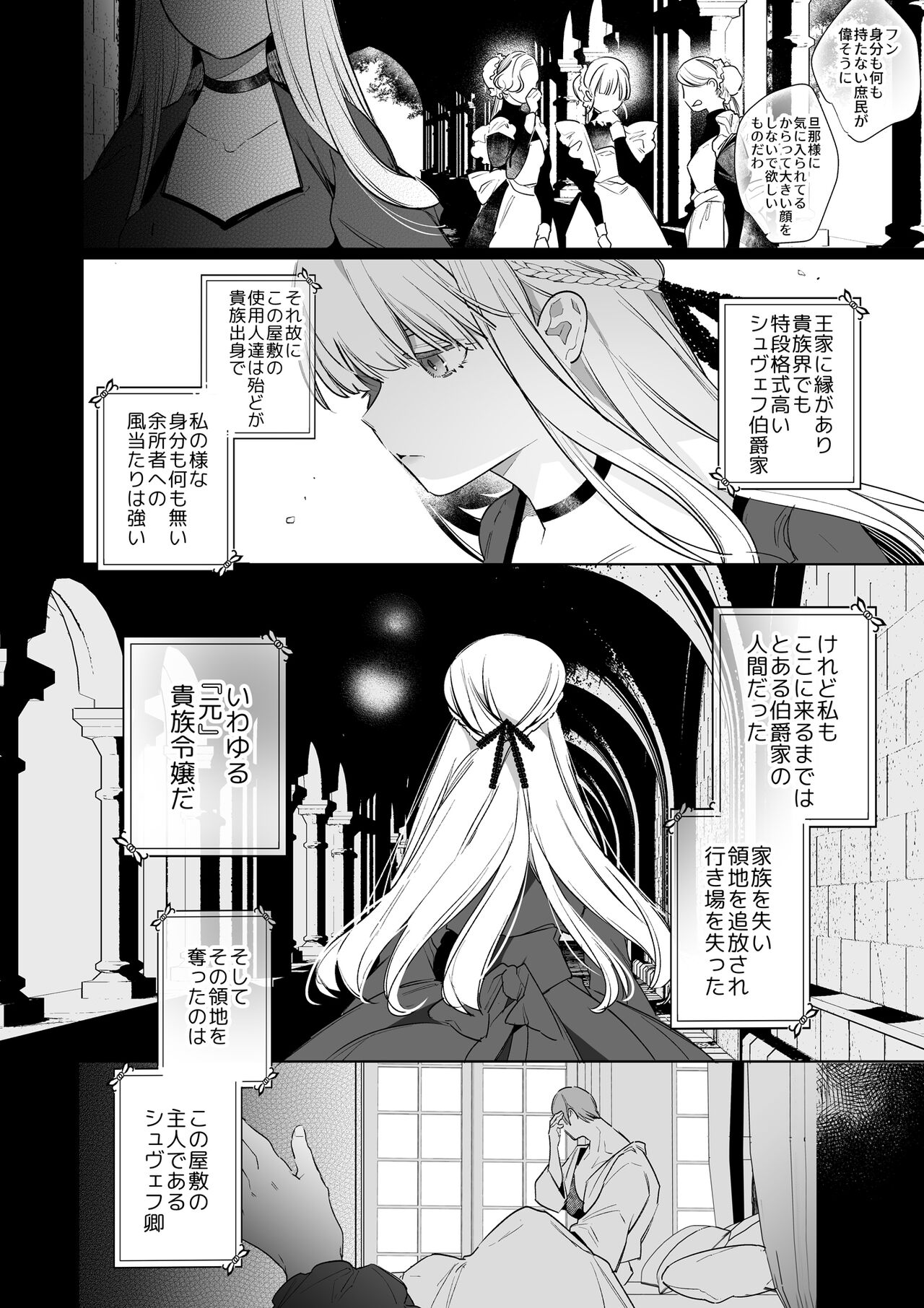 【Yatomomin 】悪役になれなかった追放令嬢は甘く優しく壊される～幼なじみ伯爵子息の溺愛監禁調教～ page 7 full