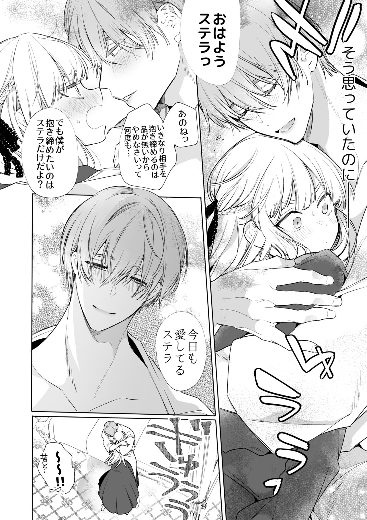 【Yatomomin 】悪役になれなかった追放令嬢は甘く優しく壊される～幼なじみ伯爵子息の溺愛監禁調教～ page 9 full
