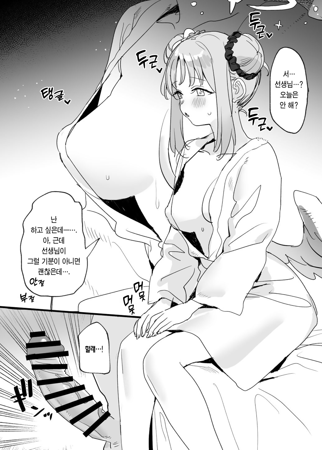 Mika Ecchi Manga | 미카 에로 망가 page 3 full
