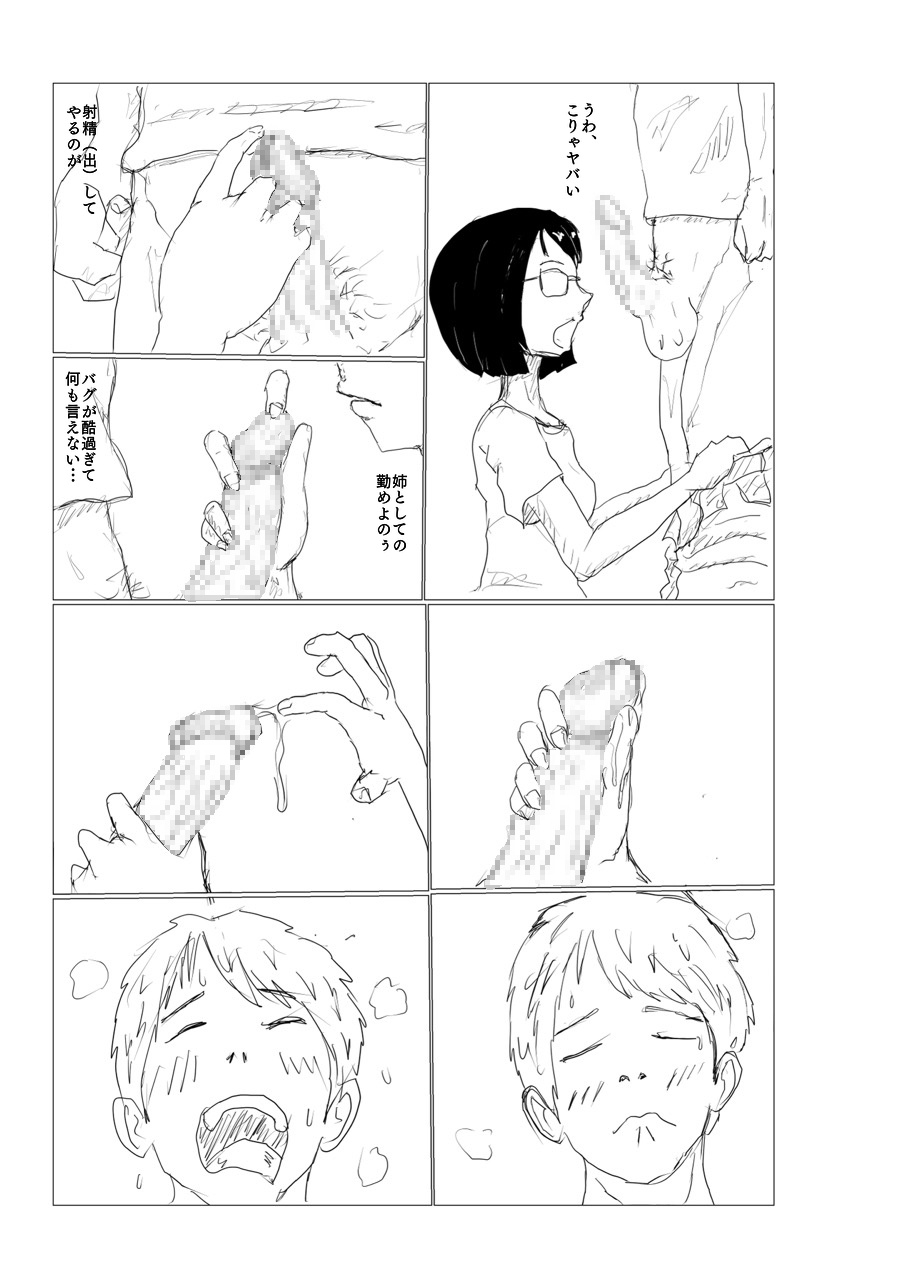 InCha Neet no Nee-chan ga Shikotte nonde Kureta page 5 full