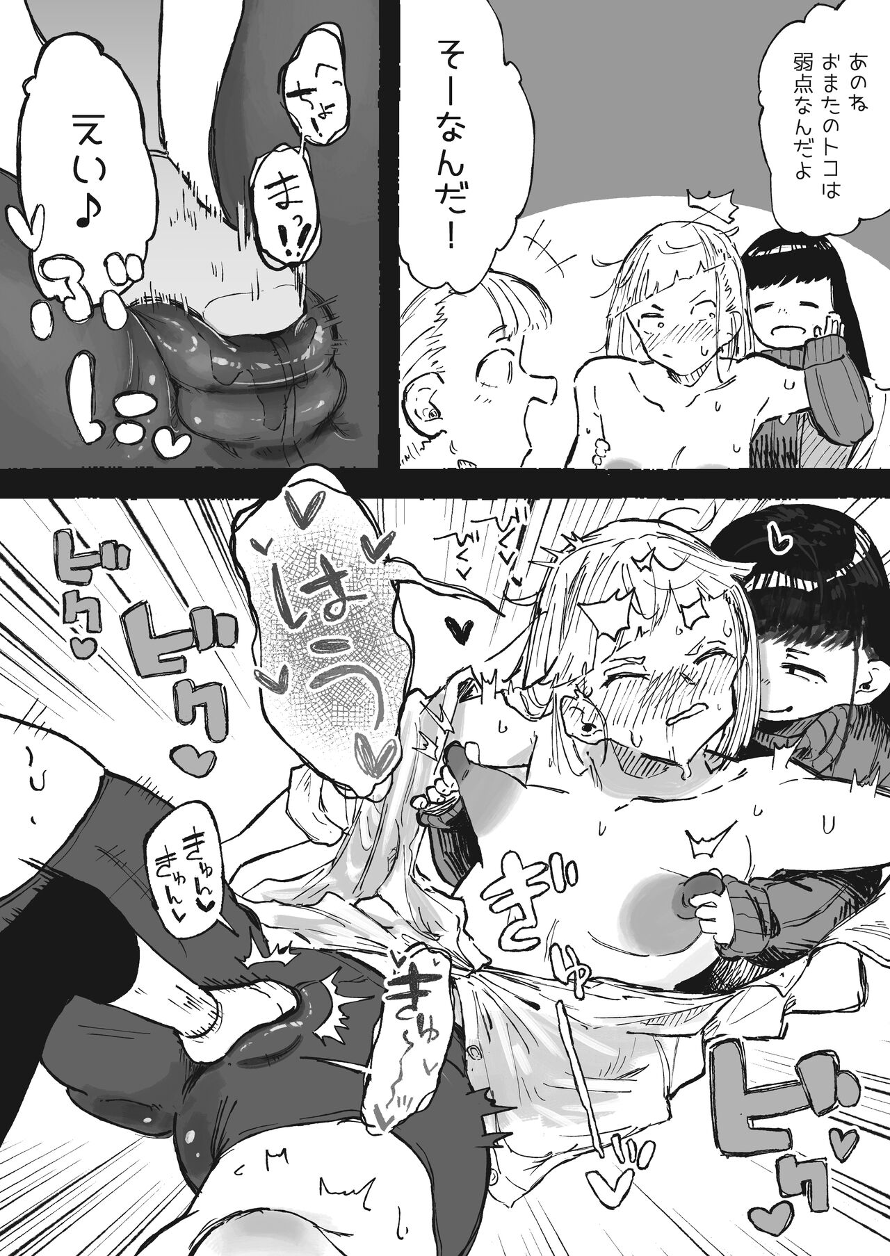 Ashi no Futosa ni wa Jishin ga Atta Ane page 11 full