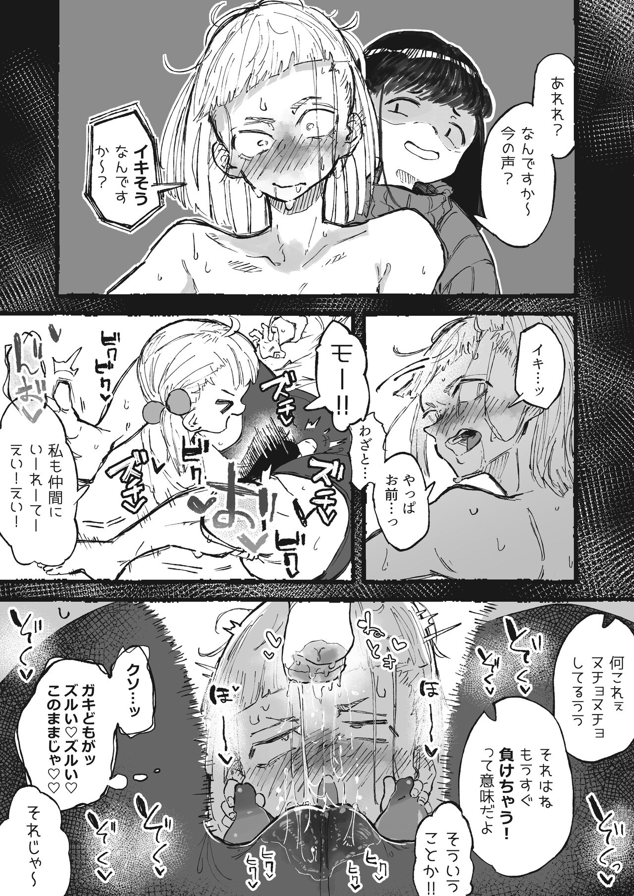 Ashi no Futosa ni wa Jishin ga Atta Ane page 12 full