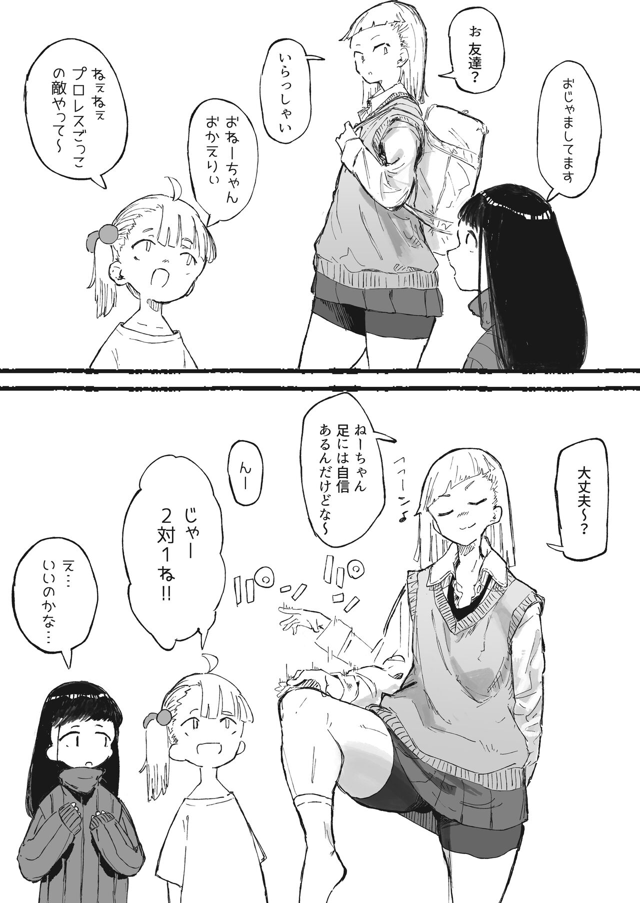 Ashi no Futosa ni wa Jishin ga Atta Ane page 2 full