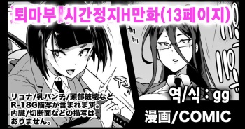[Fan No Hitori] Taimabu Season 3 Jikan Teishi Hen 1 [korean] cover
