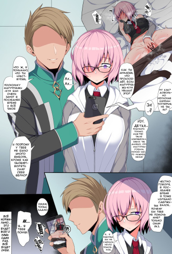 [Arimura Daikon] Saikin Senpai ni Kamatte moraete inai Kouhai Nasubi-chan | Lately Senpai Hasn't Been Paying Much Attention To His Kouhai Mash (Fate/Grand Order) [Russian] [﻿FateNightGrand] cover